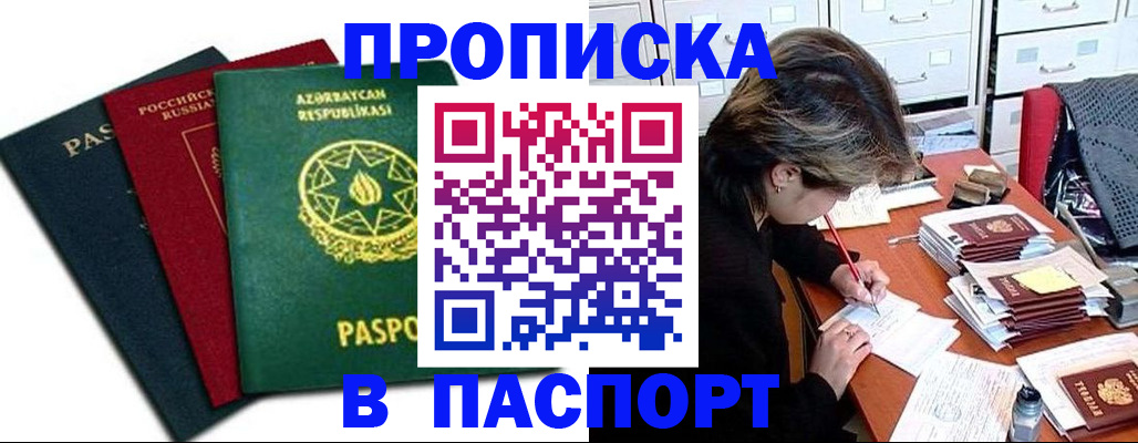 прописка паспорт в Сясьстрое