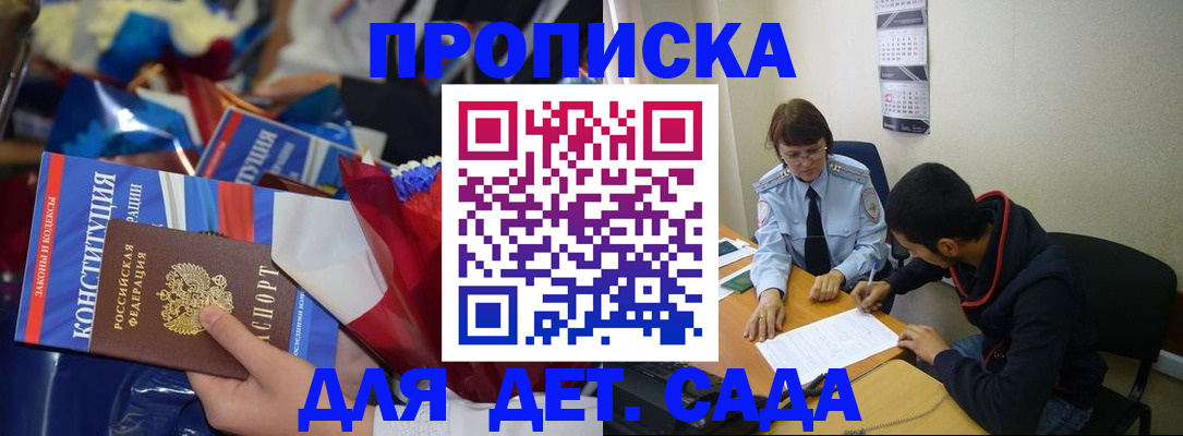 прописка для школы в Сясьстрое